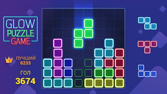 Скачать взломанную Glow головоломка блок - classic puzzle game [МОД открыто все] на Андроид - Версия 1.7.9 apk