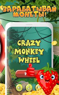 Скачать взломанную Crazy Monkey Wheel [МОД открыто все] на Андроид - Версия 2.0 apk