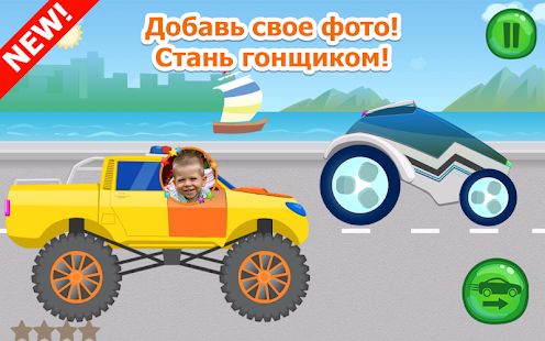 Скачать взломанную Машинки гонки для детей 3 лет [МОД безлимитные деньги] на Андроид - Версия 3.5 apk