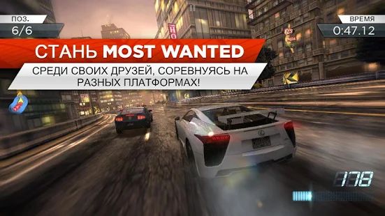 Скачать взломанную Need for Speed™ Most Wanted [МОД много монет] на Андроид - Версия 1.3.128 apk