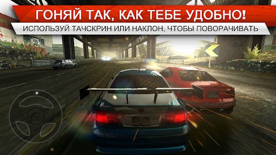 Скачать взломанную Need for Speed™ Most Wanted [МОД много монет] на Андроид - Версия 1.3.128 apk