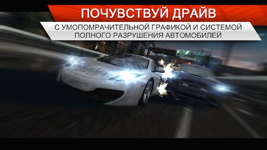 Скачать взломанную Need for Speed™ Most Wanted [МОД много монет] на Андроид - Версия 1.3.128 apk