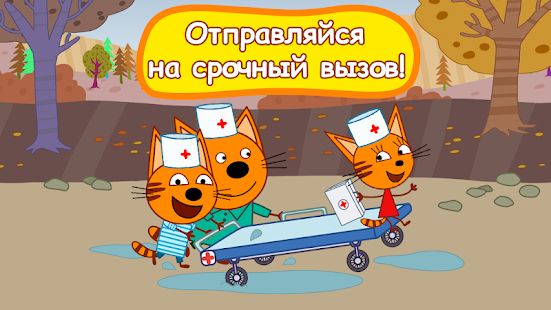 Скачать взломанную Три кота: Больница для животных. Уколы и прививки [МОД много монет] на Андроид - Версия 1.0.2 apk