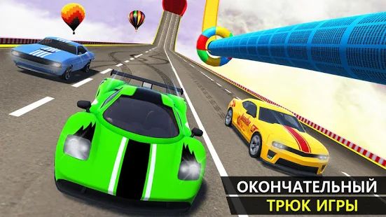 Скачать взломанную мега скат автомобиль гоночный трюки 3D [МОД много монет] на Андроид - Версия 2.7 apk