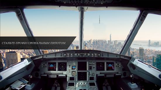 Скачать взломанную самолет симулятор реального полета 2020: профессио [МОД открыто все] на Андроид - Версия 4.4 apk