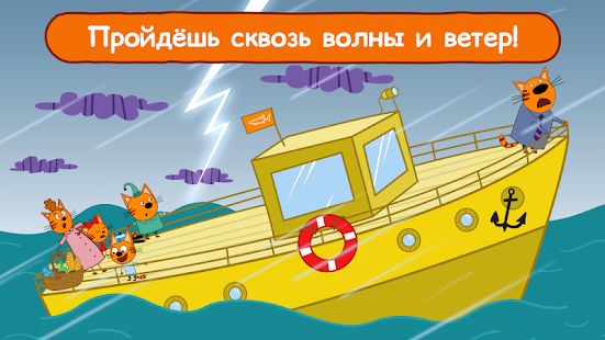 Скачать взломанную Три Кота Морские Веселые Приключения и Добрые Игры [МОД открыто все] на Андроид - Версия 1.7.0 apk