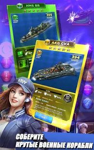 Скачать взломанную Battleship & Puzzles: Warship Empire [МОД безлимитные деньги] на Андроид - Версия 1.27.0 apk