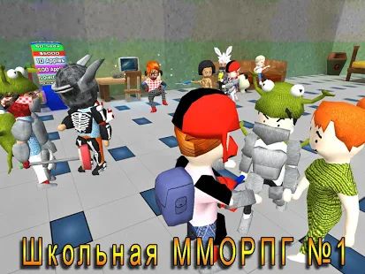 Скачать взломанную Школа Хаоса: 3D открытый мир [МОД много монет] на Андроид - Версия 1.785 apk