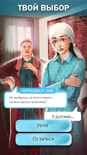 Скачать взломанную Ласточки: Весна в Бишкеке - истории для девочек [МОД много монет] на Андроид - Версия 1.0.6 apk