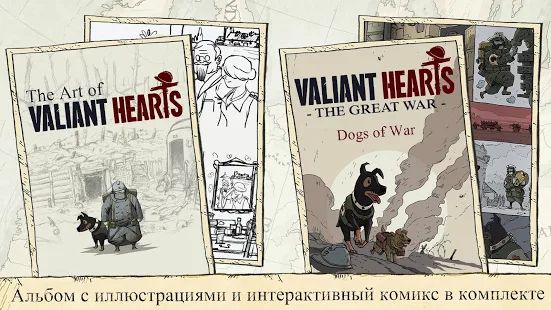 Скачать взломанную Valiant Hearts: The Great War [МОД безлимитные деньги] на Андроид - Версия 1.0.1 apk
