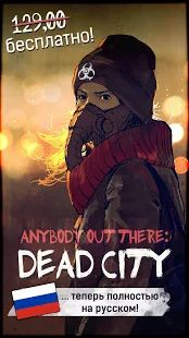 Скачать взломанную DEAD CITY 
