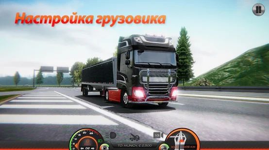 Скачать взломанную Симулятор грузовика: Европа 2 [МОД безлимитные деньги] на Андроид - Версия 0.36 apk