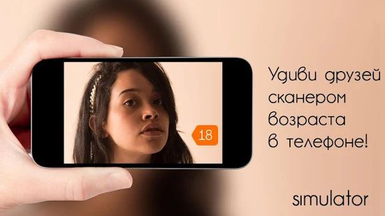 Скачать взломанную Сканер лица Какой твой возраст Шутка [МОД много монет] на Андроид - Версия 1.1.21 apk