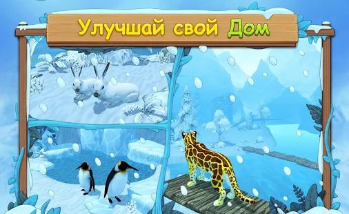 Скачать взломанную Симулятор Семьи Снежного Леопарда Онлайн [МОД открыто все] на Андроид - Версия 2.3 apk