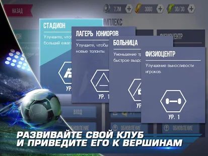 Скачать взломанную Real Football [МОД много монет] на Андроид - Версия 1.7.1 apk