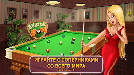 Скачать взломанную Billiards Pool Arena - Бильярд [МОД много монет] на Андроид - Версия 2.2.8 apk