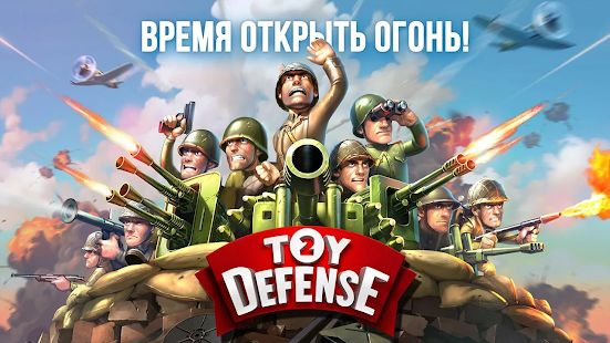 Скачать взломанную Toy Defense 2 — Защита башни [МОД безлимитные деньги] на Андроид - Версия 2.22 apk