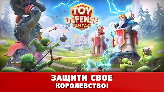 Скачать взломанную Toy Defense Fantasy — Tower Defense Game [МОД много монет] на Андроид - Версия Зависит от устройства apk