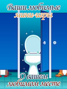 Скачать взломанную Toilet Time - A Bathroom Game [МОД много монет] на Андроид - Версия 2.8.3 apk