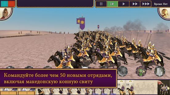 Скачать взломанную ROME: Total War - Alexander [МОД открыто все] на Андроид - Версия 1.13.1RC8-android apk