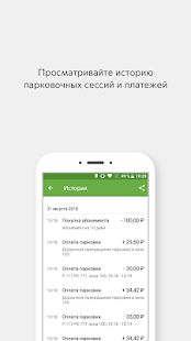 Скачать Парковки Москвы [Все открыто] на Андроид - Версия 1.99.2 apk