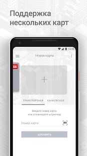 Скачать Транспортная карта [Полный доступ] на Андроид - Версия 2.7.10 apk
