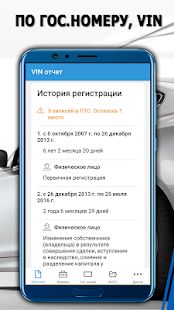 Скачать База ГИБДД — проверка авто по базе ГИБДД по VIN [Встроенный кеш] на Андроид - Версия 3.0.0 apk