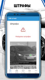 Скачать База ГИБДД — проверка авто по базе ГИБДД по VIN [Встроенный кеш] на Андроид - Версия 3.0.0 apk
