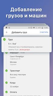 Скачать АТИ Грузы и Транспорт [Разблокированная] на Андроид - Версия 1.2.23 apk