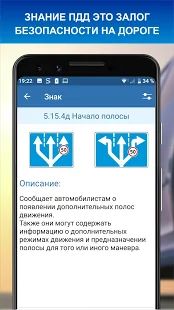 Скачать Дорожные знаки РФ 2020 - актуальный каталог и тест [Без Рекламы] на Андроид - Версия 2.1 apk