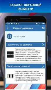 Скачать Дорожные знаки РФ 2020 - актуальный каталог и тест [Без Рекламы] на Андроид - Версия 2.1 apk
