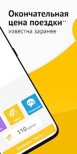 Скачать Рутакси: заказ такси [Без Рекламы] на Андроид - Версия 3.31.0 apk