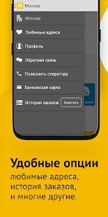 Скачать Рутакси: заказ такси [Без Рекламы] на Андроид - Версия 3.31.0 apk