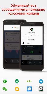 Скачать Android Auto - карты, музыка, и голосовые команды [Без кеша] на Андроид - Версия Зависит от устройства apk