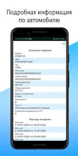 Скачать VIN01-проверка авто по гос и VIN номеру бесплатно [Без кеша] на Андроид - Версия 3.1.5 apk