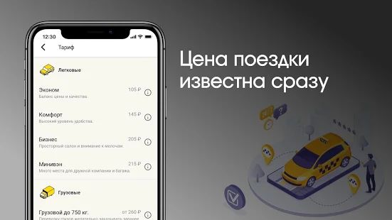 Скачать Омега: заказ такси [Все открыто] на Андроид - Версия 3.9.2 apk