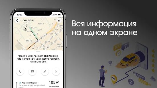 Скачать Омега: заказ такси [Все открыто] на Андроид - Версия 3.9.2 apk