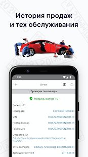 Скачать Автобот - проверка авто по VIN и ГРЗ [Все открыто] на Андроид - Версия 12.50 apk
