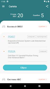 Скачать Carista OBD2 [Полная] на Андроид - Версия 5.1 apk
