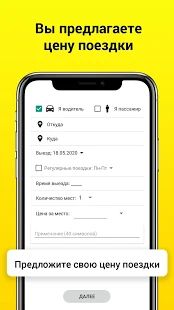 Скачать Попутчик-Online: сервис поиска попутчиков [Встроенный кеш] на Андроид - Версия 3.69 apk