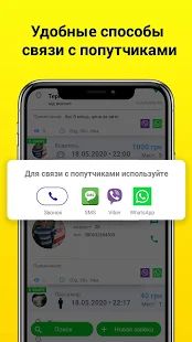 Скачать Попутчик-Online: сервис поиска попутчиков [Встроенный кеш] на Андроид - Версия 3.69 apk