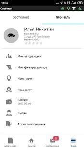 Скачать TM Driver New [Полный доступ] на Андроид - Версия 3.8.26 apk