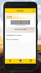 Скачать РН-Карт [Разблокированная] на Андроид - Версия 1.1.52 apk