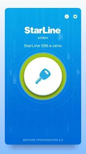 Скачать StarLine Ключ [Все открыто] на Андроид - Версия 2.3.1370 apk