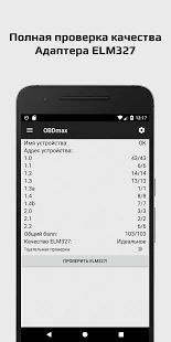 Скачать Диагностика авто: OBD2 автосканер ошибок RuTorque [Полная] на Андроид - Версия 1.9.01 apk