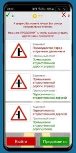 Скачать Дорожные знаки тест [Полная] на Андроид - Версия 2.0.2 apk