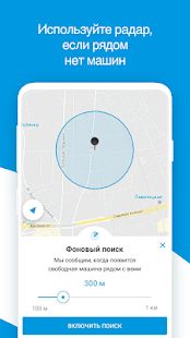 Скачать Каршеринг рядом - Москва, СПб, Сочи [Без Рекламы] на Андроид - Версия 2.4.43 apk