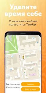 Скачать TankUp! Сервис доставки бензина [Неограниченные функции] на Андроид - Версия 1.5.7 apk