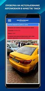 Скачать АвтоКомпромат - проверка авто по VIN и Гос номеру [Разблокированная] на Андроид - Версия 19.0 apk