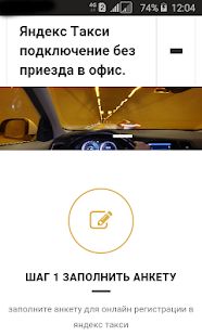 Скачать Яндекс Такси для водителей [Все открыто] на Андроид - Версия 2.5 apk